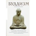 Королев "Буддизм: энциклопедия"
