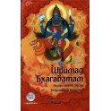 Вьяса "Шримад Бхагаватам. Числа" 5 + DVD