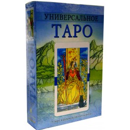 Таро карты Универсальное таро (rusų kalba) Dežutėje su knyga