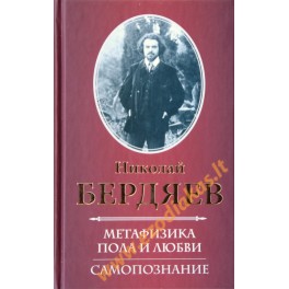 Николай Бердяев "Метафизика пола и любви. Самопознание"