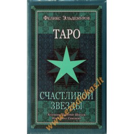 Taro kortos Таро Счастливой Звезды / автор - Эльдемуров