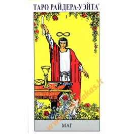 Tarot cards Райдер-Уэйт (Russian language)