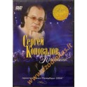 Сергей Коновалов "Признание" DVD