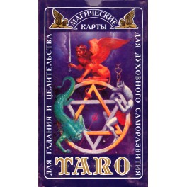 Таро карты Магические для гадания и целительства