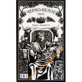 Tarot cards Black and White Tarot (in Russian) / Mario Proietto