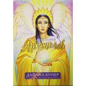 Дайана Купер "Предсказания архангелов" (44 карты + брошюра)