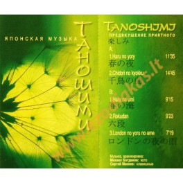 Аудиокассета: Японская музыка / Таношими