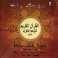 Шейх Махмуд II Свяшенный Коран. Избранные суры