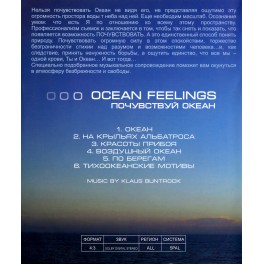 DVD Dream music / Ocean feelings / Почувствуй океан
