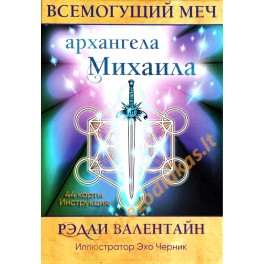 Visagalis arkangelo Mykolo kardas (44 kortos rusų kalba)