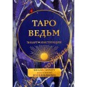 Tarot cards of the Witches (78 cards Russian)