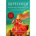 Metaforinės asociatyvinės kortos Židinio sergėtoja (45 kortelės) / Jekaterina Kamenskaya