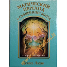 Карты Магический переход в священные миры  / Дениз Линн (44 карты + инструкция)