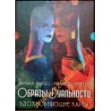 Orakulas Dvilypumo Vaizdai. Įkvepiančios kortos / Barbara Ciardo (36 kortos + brošiūra)