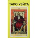 Waito taro kortos (rusų kalba)