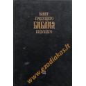 Арепьев "Завет грядущего-Библия будущего" 3 книга