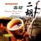 Kompaktinis diskas: Kinijos muzika / Enjoy Tea