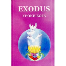 EXODUS 5,2