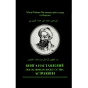 Ал-Бируни "Книга наставлений по основам"