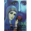 Домашева "Розарий Матери Марии в эпоху преображения"