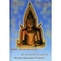 Шри Дхаммананда "Во что верят буддисты. Сокровище дхаммы"